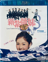 Love Undercover 3 新紮師妹3 (Hong Kong Movie) BLU-RAY with English Sub (Region FREE)
