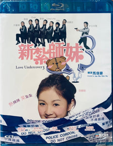 Love Undercover 3 新紮師妹3 (Hong Kong Movie) BLU-RAY with English Sub (Region FREE)