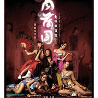 SEX AND ZEN EXTREME ECSTASY 2011 DVD ENGLISH SUBTITLES (REGION FREE)