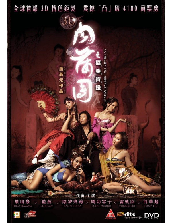 SEX AND ZEN EXTREME ECSTASY 2011 DVD ENGLISH SUBTITLES (REGION FREE)