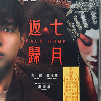 BACK HOME  七月返歸 2024 (Hong Kong Movie) DVD ENGLISH SUB (REGION FREE)