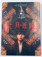 BACK HOME 七月返歸 2024 (Hong Kong Movie) DVD ENGLISH SUB(REGION 3)
