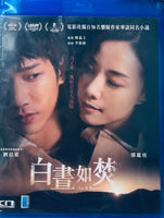 As It Burns 白晝如焚  2023 (Hong Kong Movie) BLU-RAY with English Sub (Region Free)
