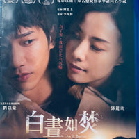As It Burns 白晝如焚  2023 (Hong Kong Movie) BLU-RAY with English Sub (Region Free)