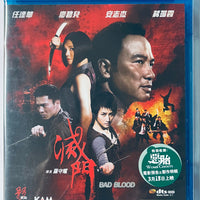 Bad Blood 滅門 2010  (H.K Movie) BLU-RAY with Eng Sub (Region Free)