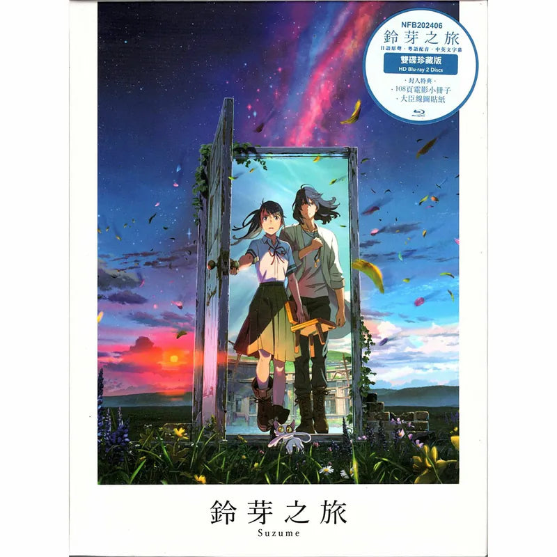 Suzume 鈴芽之旅 2022 (HD BLU-RAY x 2)  with Booklet Region A