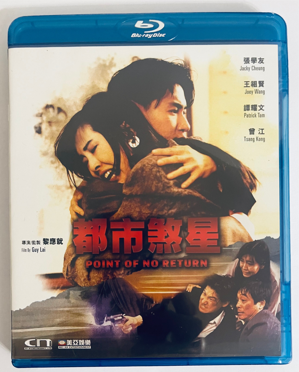Point Of No Return  都市煞星 1990 (Hong Kong Movie) BLU-RAY with English Subtitles (Region Free)
