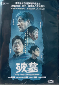 EXHUMA 破墓 2024  (Korean Movie) DVD WITH ENGLISH SUBTITLES (REGION 3)