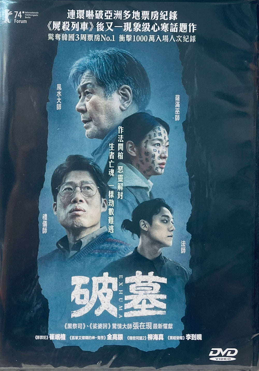 EXHUMA 破墓 2024  (Korean Movie) DVD WITH ENGLISH SUBTITLES (REGION 3)