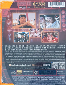 Handsome Siblings 絕代雙驕 1992  (Hong Kong Movie) BLU-RAY with English Sub (Region A)