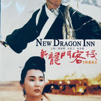 Dragon Inn 新龍門客棧 (Hong Kong Movie) DVD ENGLISH SUBTITLES (REGION 6)