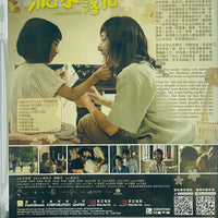 LOSS LOVE 流水落花 2022  (Hong Kong Movie) DVD ENGLISH SUBTITLES (REGION 3)
