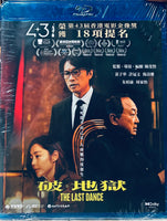 The Last Dance 破．地獄 2024 (Hong Kong) Movie BLU-RAY  with English Sub (Region A)
