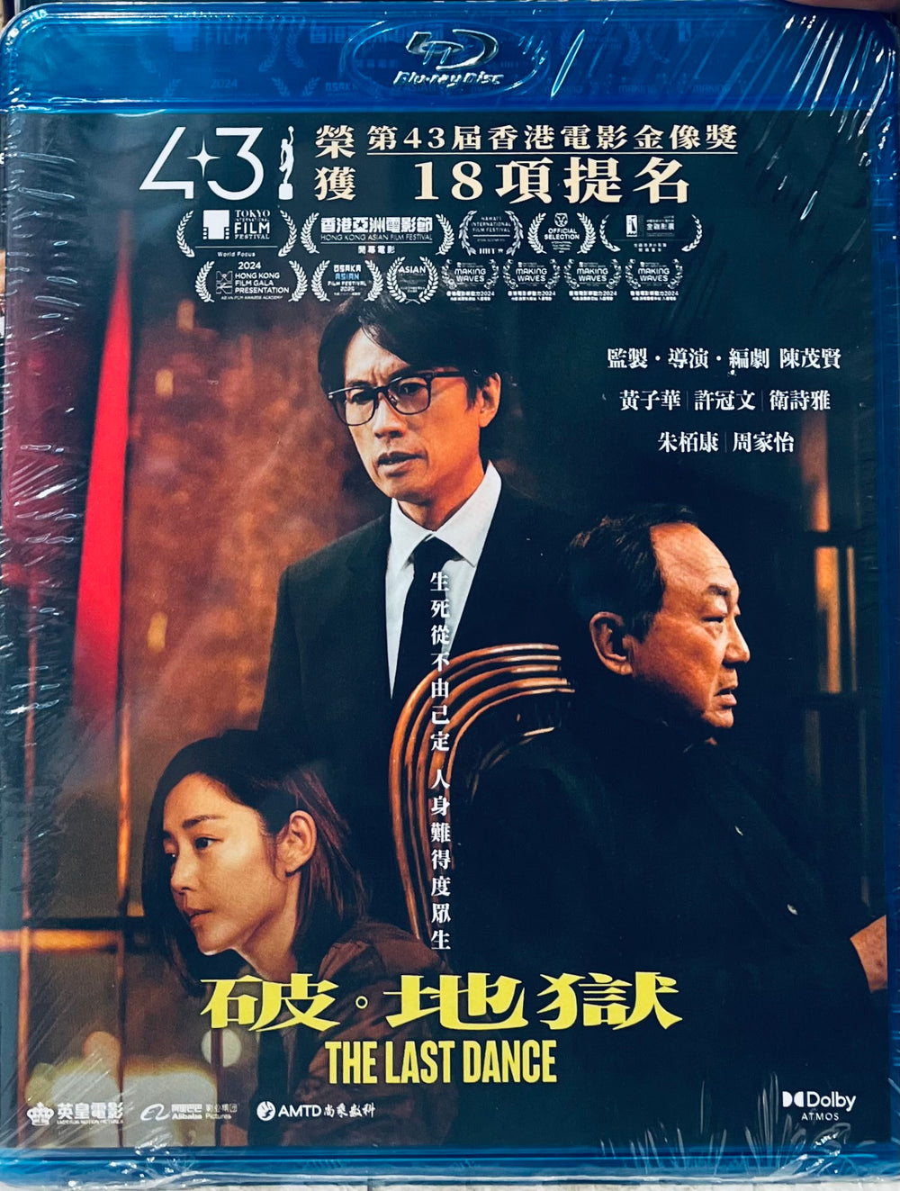 The Last Dance 破．地獄 2024 (Hong Kong) Movie BLU-RAY  with English Sub (Region A)
