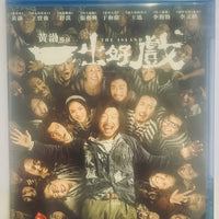 The Island 一出好戲  2017 (Mandarin Movie) BLU-RAY with English Sub (Region A)