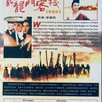 Dragon Inn 新龍門客棧 (Hong Kong Movie) DVD ENGLISH SUBTITLES (REGION 6)