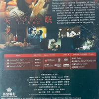SLEEP CURSE 失眠 2017  (Hong Kong Movie) DVD ENGLISH SUBTITLES (REGION 3)