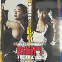 The Thieves 盜賊門 2012  (Korean Movie) BLU-RAY English Subtitles (Region A)