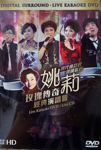 Yao Li Rose Legend Live 2013 姚莉玫瑰傳奇經典演唱會 (DVD + 2CD) REGION FREE