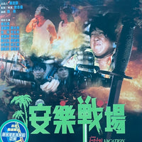 Fatal Vacation 安樂戰場 1990  (Hong Kong Movie) BLU-RAY with English Sub (Region A)
