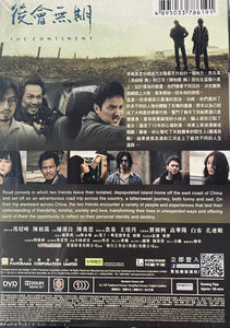 CONTINENT 後會無期  2014 (Mandarin Movie) DVD ENGLISH SUB (REGION 3)