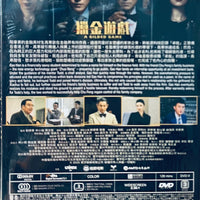 A GLIDED GAME 獵金遊戲 (Mandarin Movie)  DVD ENGLISH SUB (REGION 3)