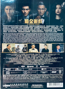 A GLIDED GAME 獵金遊戲 (Mandarin Movie)  DVD ENGLISH SUB (REGION 3)