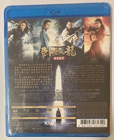 Crouching Tiger, Hidden Dragon: Sword of Destiny 臥虎藏龍: 青冥寶劍  2016 (2D + 3D) BLU-RAY (Region A)

