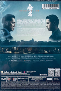 HIDDEN BLADE 無名 2023 (Mandarin Movie) DVD ENGLISH SUBTITLES (REGION 3)