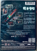 YUM INVESTIGATION 陰目偵信 2023 (Hong Kong Movie) DVD ENGLISH SUBTITLES (REGION 3)
