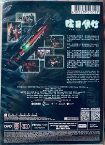 YUM INVESTIGATION 陰目偵信 2023 (Hong Kong Movie) DVD ENGLISH SUBTITLES (REGION 3)