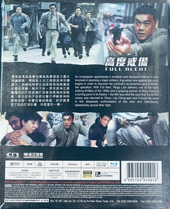 Full Alert 高度戒備 1997 (Hong Kong Movie) with English Subtitles (Region Free)