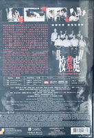 THE HAUNTED SCHOOL 校墓處 2006 (Hong Kong Movie) DVD ENGLISH SUB (REGION FREE)
