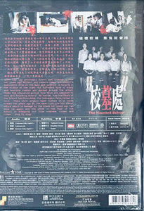 THE HAUNTED SCHOOL 校墓處 2006 (Hong Kong Movie) DVD ENGLISH SUB (REGION FREE)