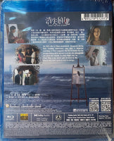 Lost In The Stars 消失的她 (Mandarin Movie) BLU-RAY with English Sub (Region A)
