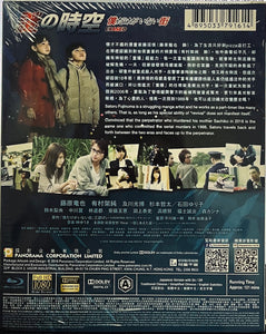 Erased 謎の時空 2015 (Japanese Movie) BLU-RAY with English Sub (Region A)