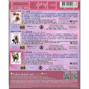 Heart to Hearts Trilogy Boxset 《三人世界》三部曲 3 X BLU RAY with English Sub (Region A)