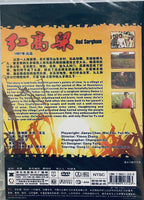 RED SORGHUM 紅高梁 1987 (Mandarin Movie) DVD ENGLISH SUB (REGION FREE)
