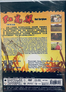RED SORGHUM 紅高梁 1987 (Mandarin Movie) DVD ENGLISH SUB (REGION FREE)