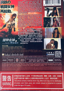 IRON GIRL ULTIMATE WEAPON (Japanese Movie) DVD ENGLISH SUB (REGION 3)