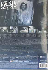 INFECTION 感染 2006  (Japanese Movie) DVD ENGLISH SUB (REGION 3)