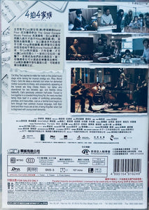 FOUR BAND  4拍4 家族 2023 (Hong Kong Movie) DVD ENGLISH SUBTITLES (REGION FREE)