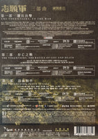 THE VOLUNTEERS  TRILOGH 志願軍 三部曲系列 1-3 (2023-2025) 3 X DVD with English Sub (Region 3)
