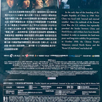 The Volunteers: To The War (志願軍 第一部 雄兵出擊) 2023 (Mandarin Movie) DVD ENGLISH SUB (REGION 3)
