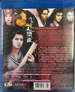 AChinese Ghost Story II 倩女幽魂 1990 (Hong Kong Movie) BLU-RAY with English Sub (Region A)