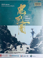 The Valiant Ones 忠烈圖 1975 Restored Treasures with Booklet (BLU-RAY) with English Sub (Region Free)
