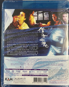 A Chinese Ghost Story I 倩女幽魂 1987  (Hong Kong Movie) BLU-RAY with English Sub (Region A)