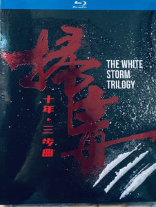 The White Storm Trilogy 掃毒十年三部曲 (3 X BLU-RAY) with English Subtitles (Region A)