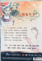 紅拂女私奔 (Hong Kong Movie) DVD (NON SUBTITLES) REGION FREE

