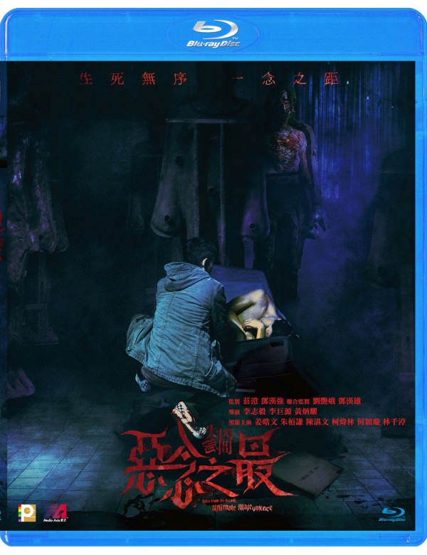 Tales From The Occult: Ultimate Malevolence 2023 (Hong Kong Movie) BLU-RAY with English Sub (Region A)